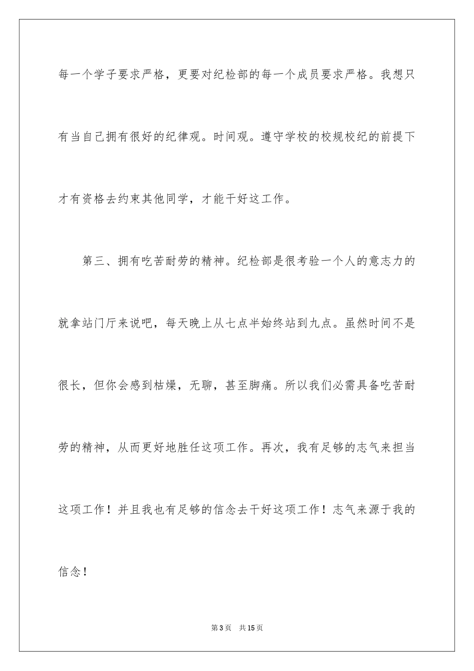 2024大学学生会纪检部申请书_1_第3页
