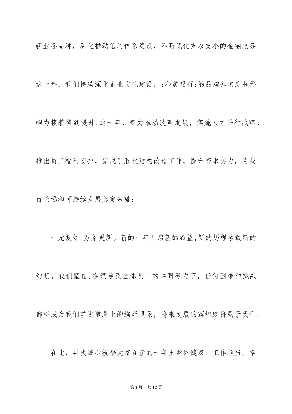 2024公司年会演讲稿_14_第3页