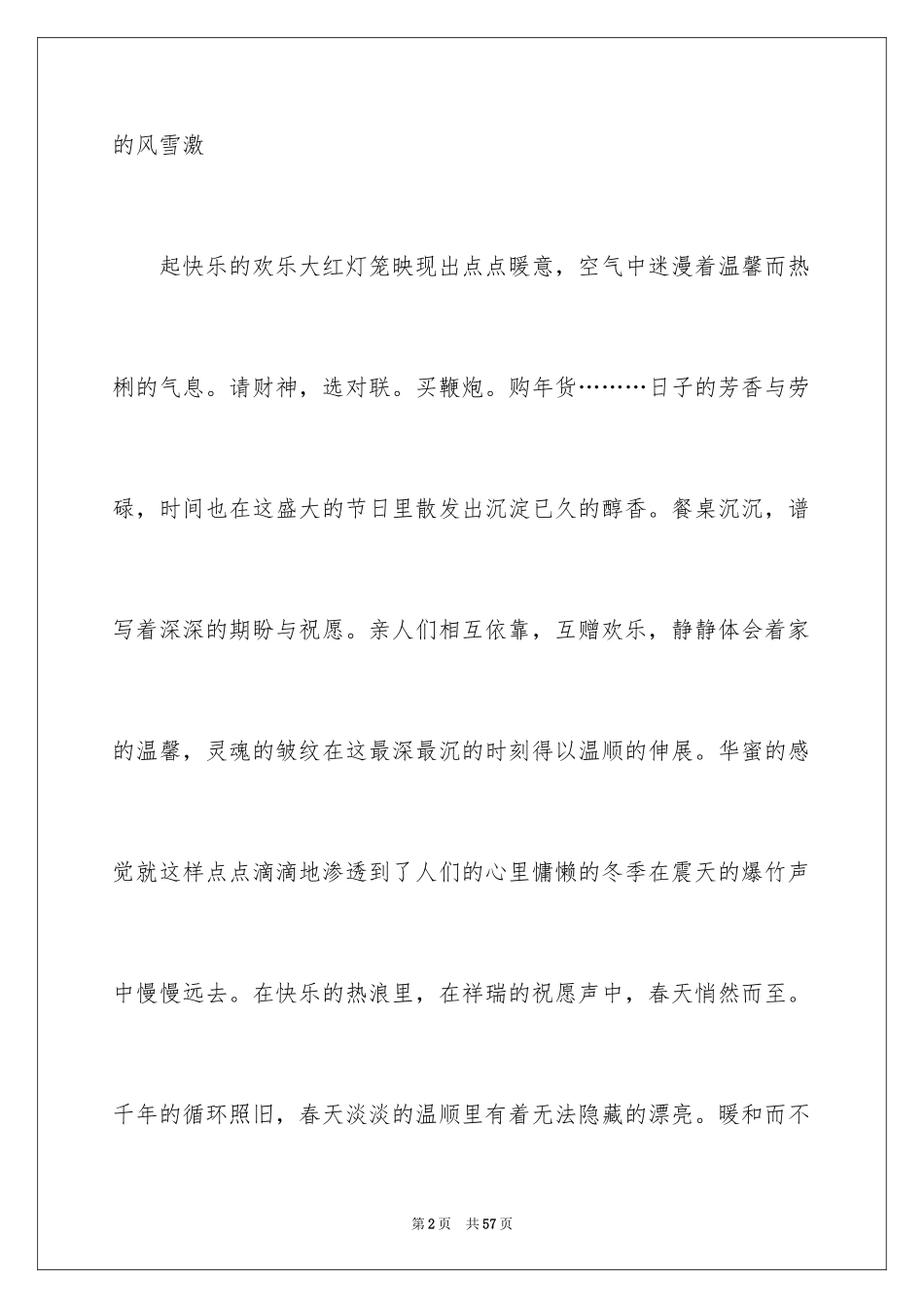 2024写景的作文_43_第2页