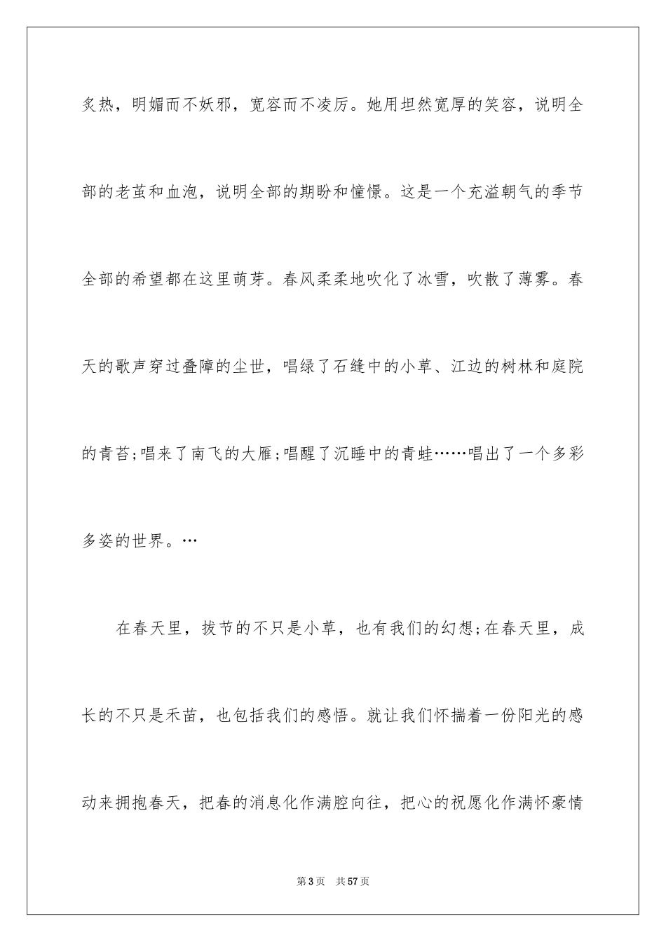 2024写景的作文_43_第3页