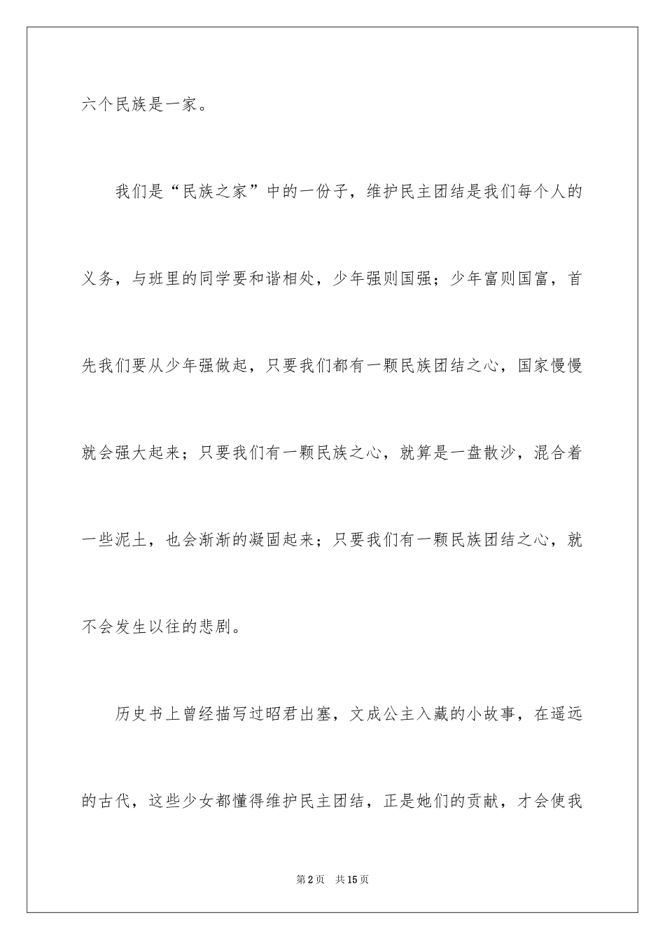 2024六年级团结作文_第2页