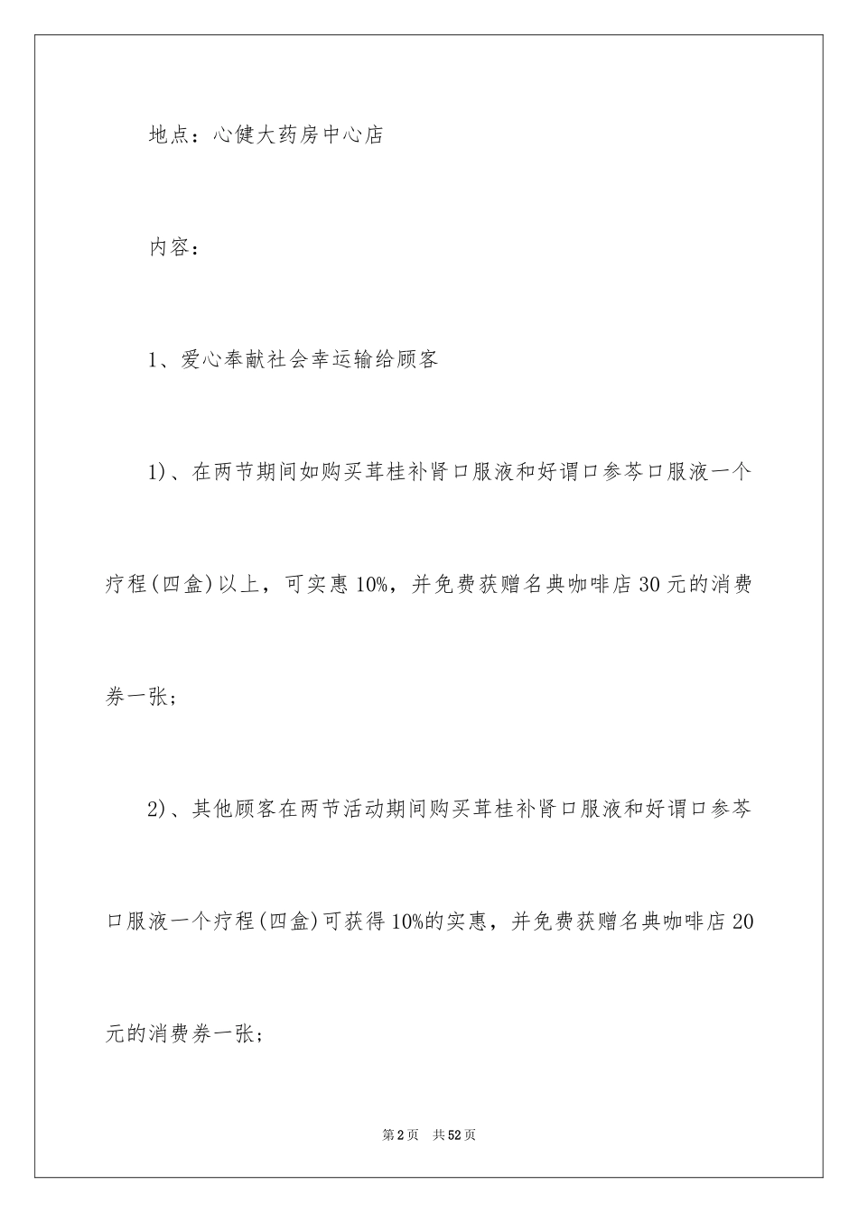 2024商场活动策划_49_第2页