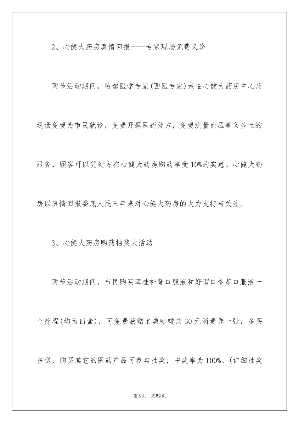 2024商场活动策划_49_第3页