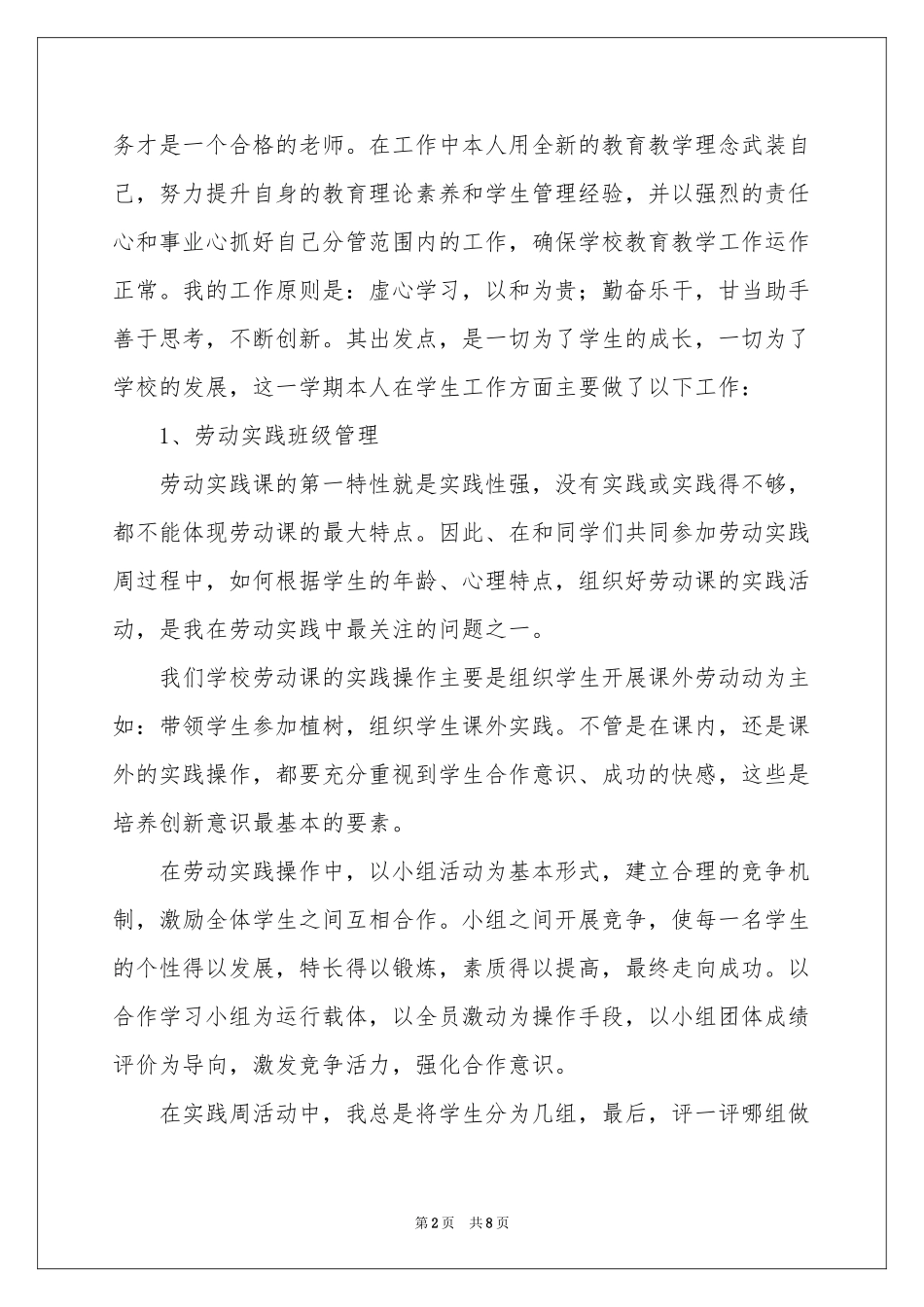 中职学校教师工作参考总结_第2页