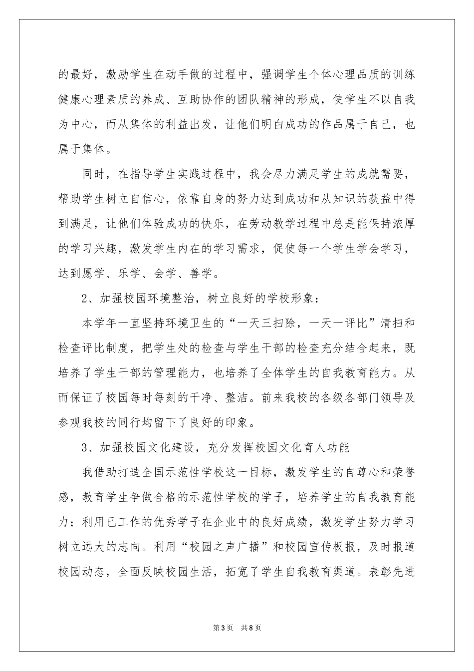 中职学校教师工作参考总结_第3页