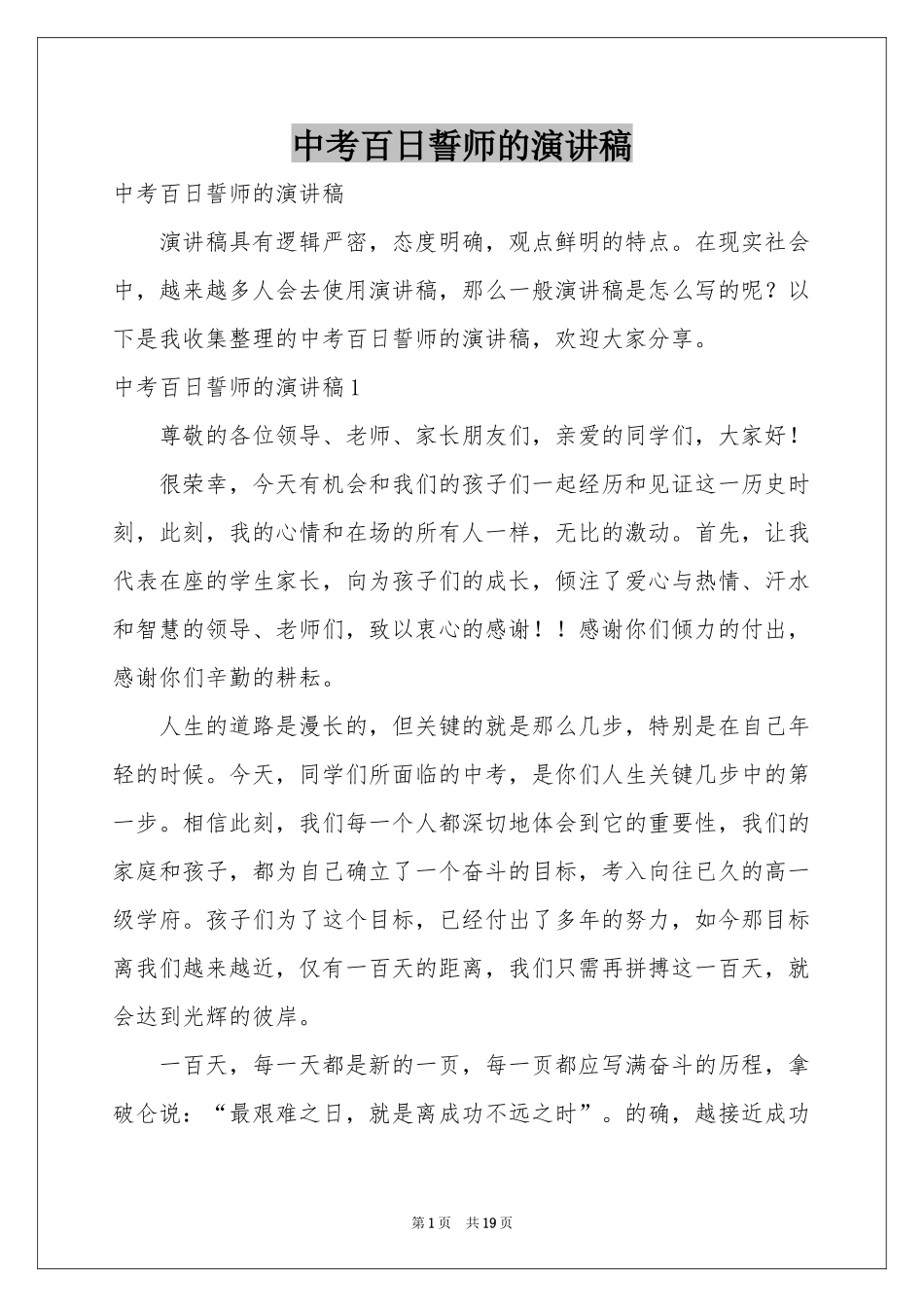 中考百日誓师的演讲稿_第1页