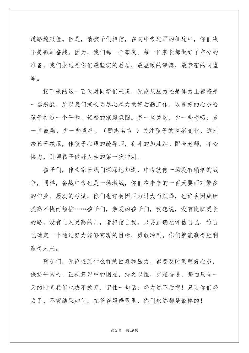 中考百日誓师的演讲稿_第2页