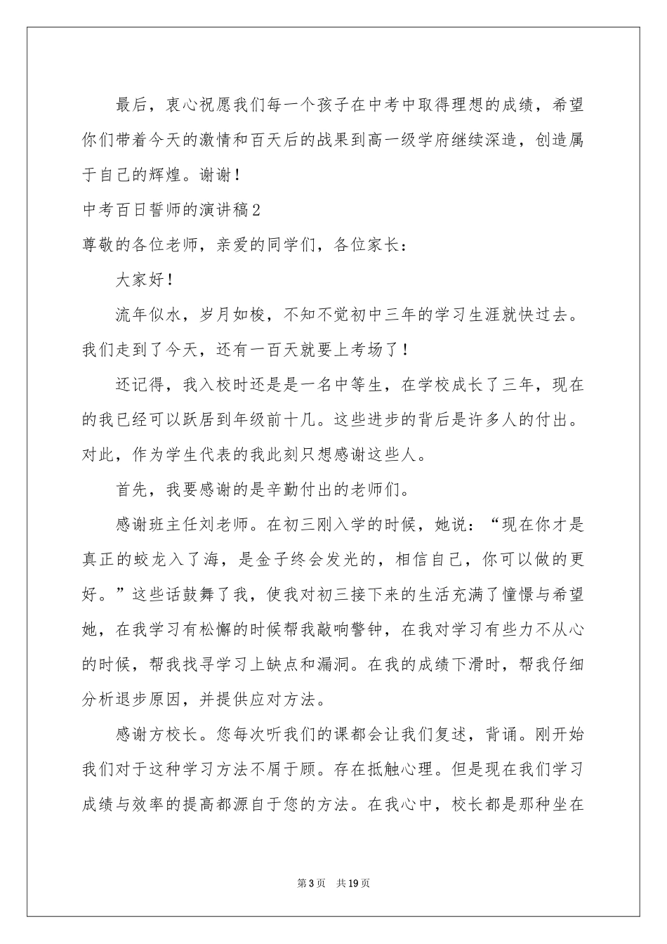 中考百日誓师的演讲稿_第3页