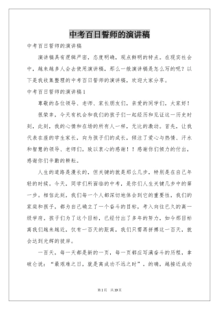中考百日誓师的演讲稿