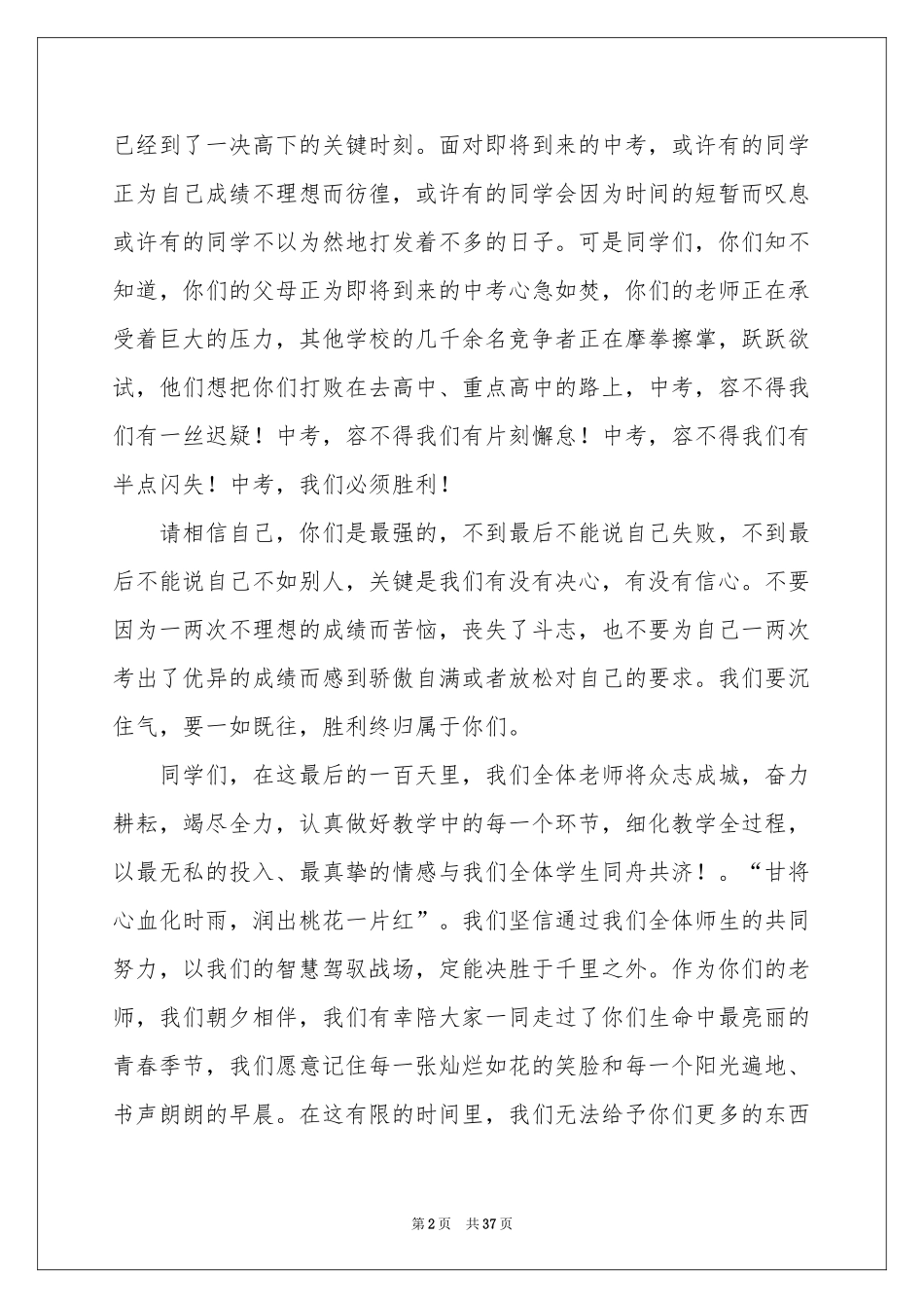 中考百日誓师演讲稿15篇_第2页