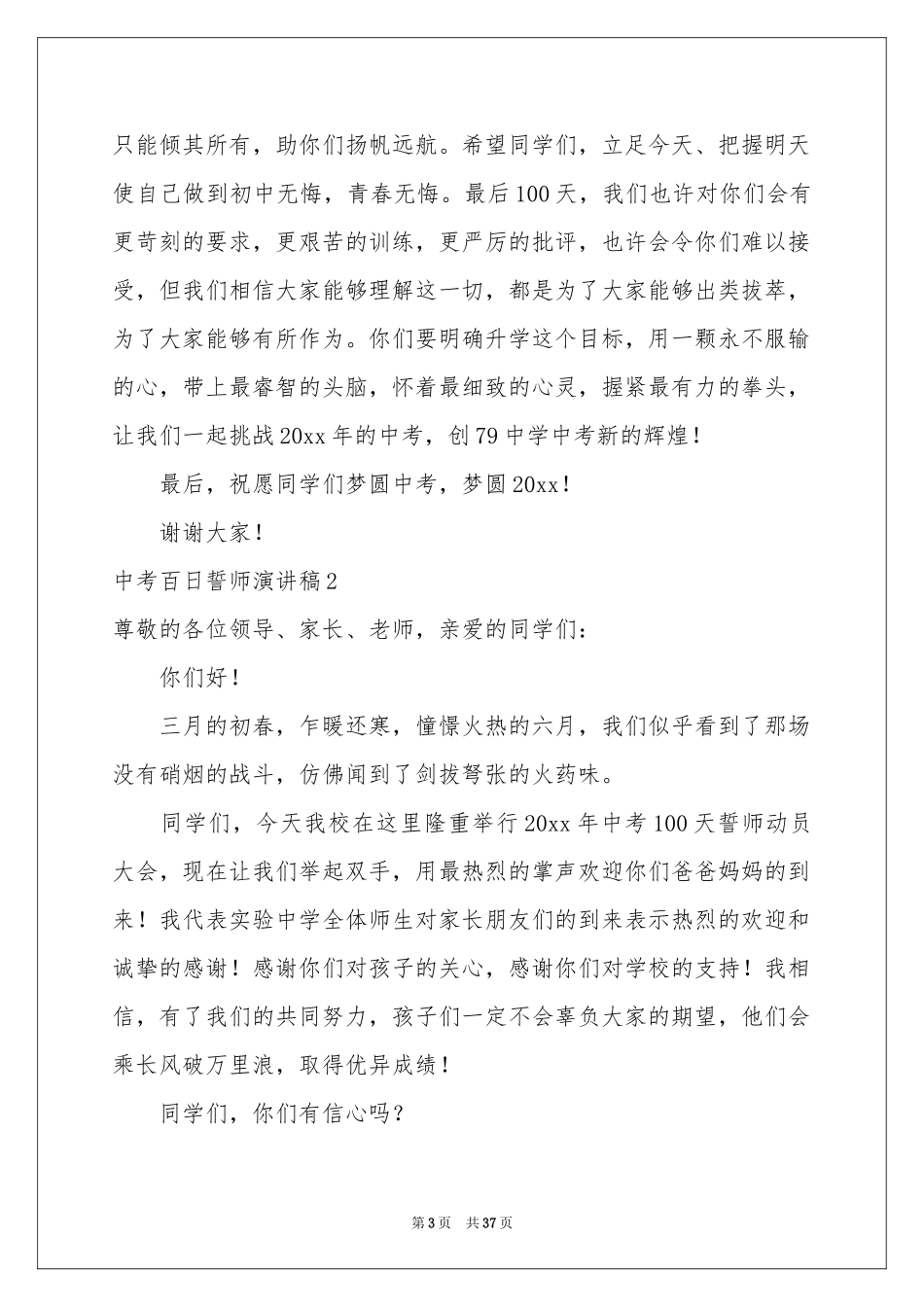 中考百日誓师演讲稿15篇_第3页