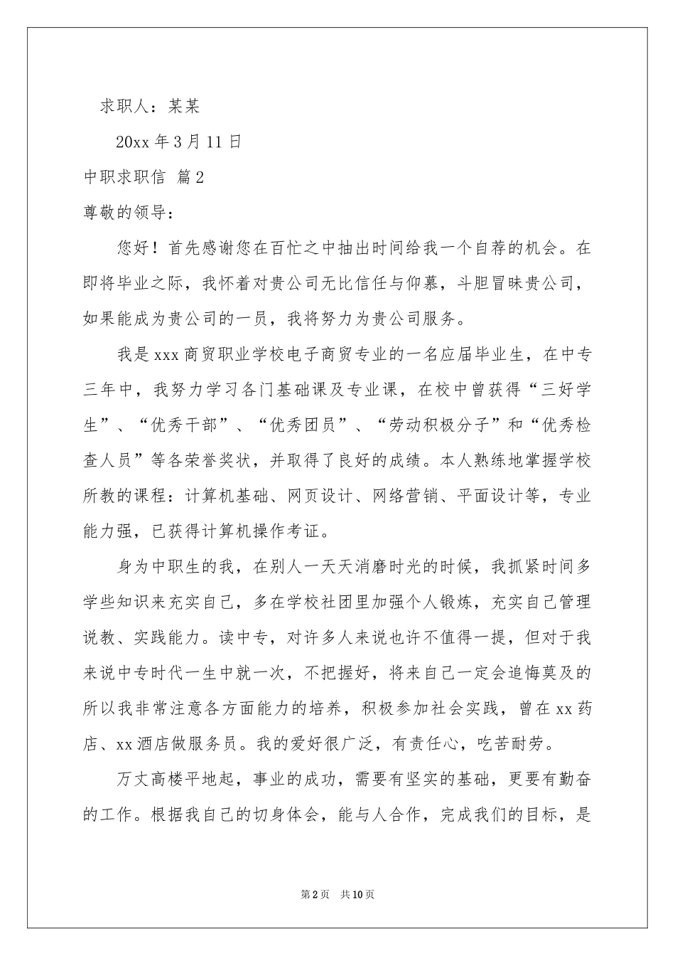中职求职信合集7篇_第2页
