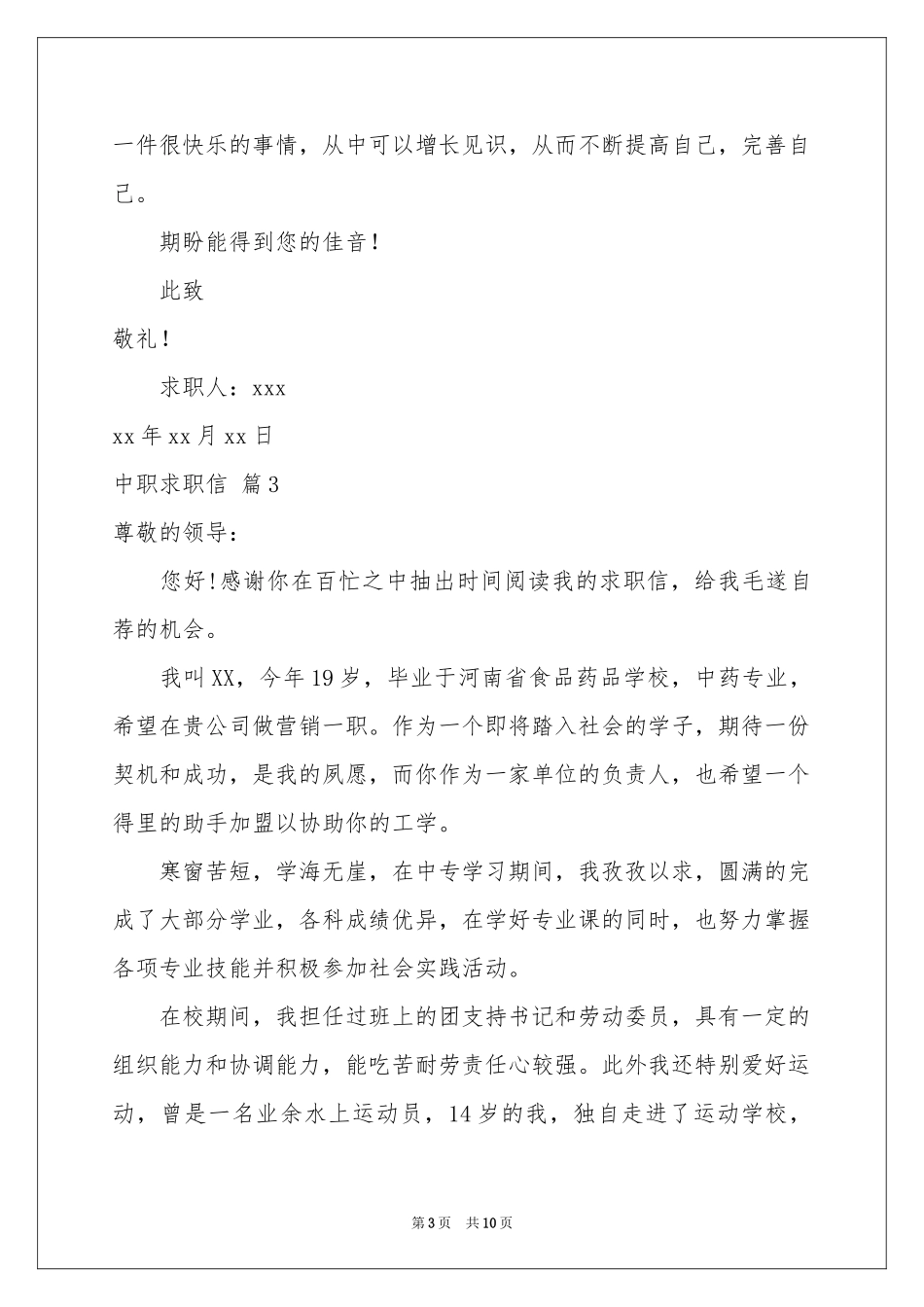 中职求职信合集7篇_第3页