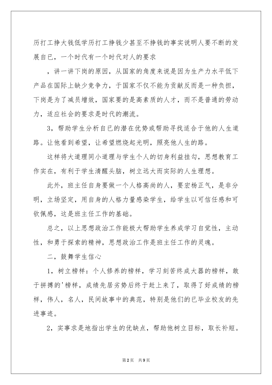 中职学校班主任的工作参考计划_第2页