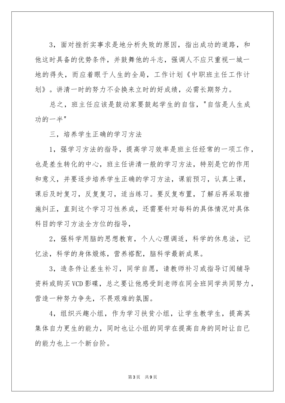 中职学校班主任的工作参考计划_第3页