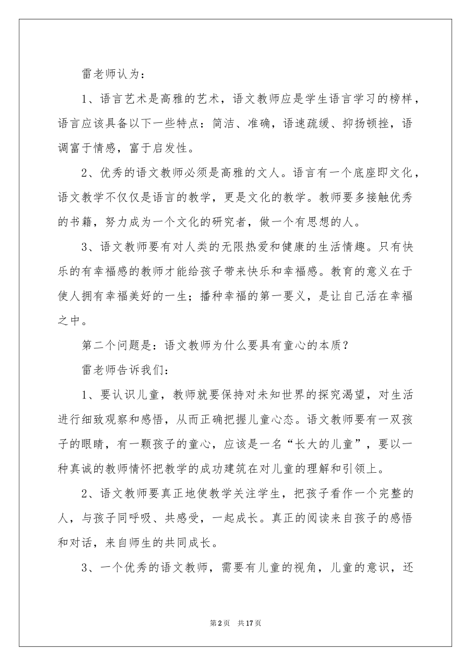 中职教师读书体会心得_第2页