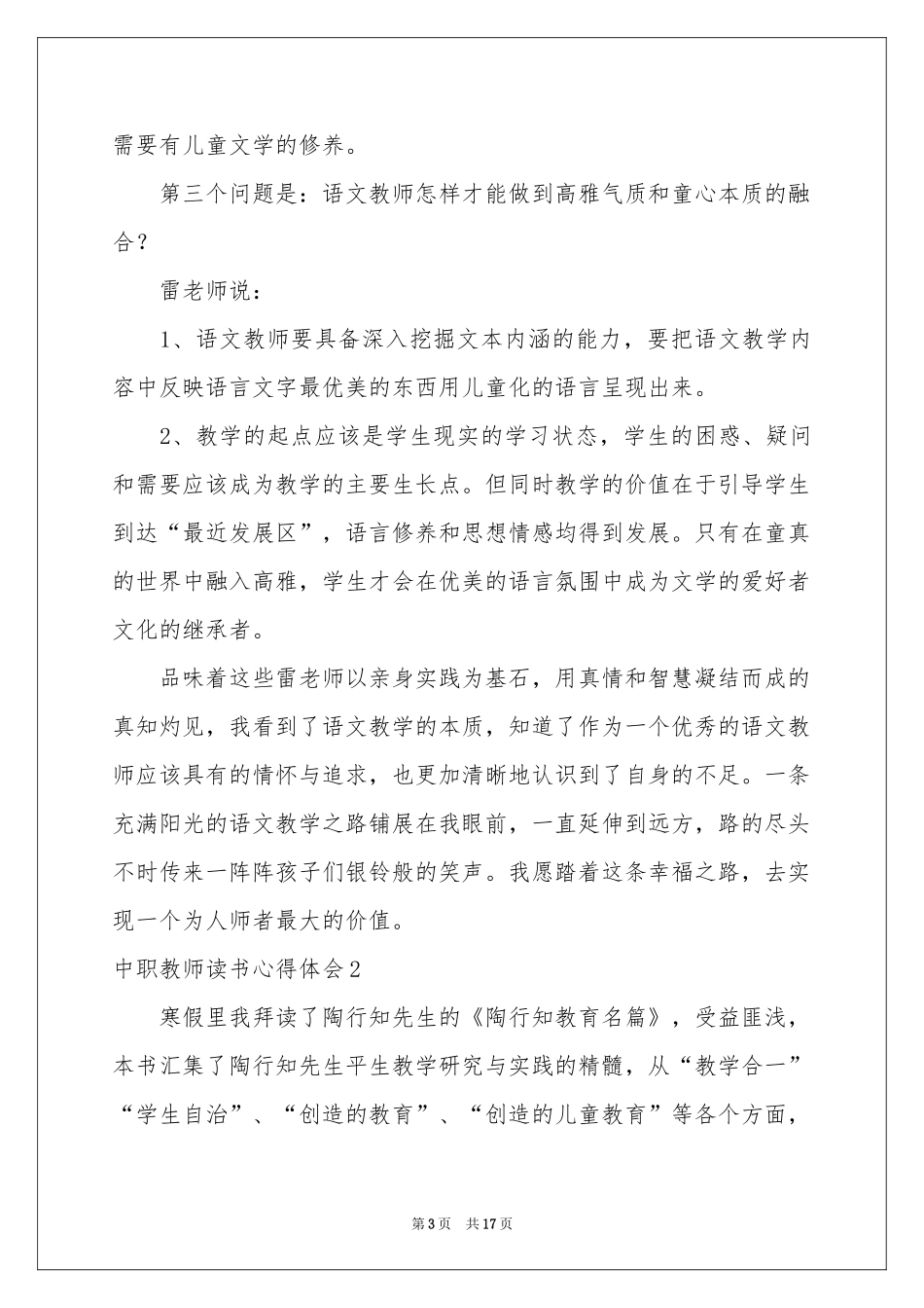 中职教师读书体会心得_第3页