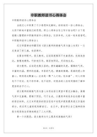 中职教师读书体会心得
