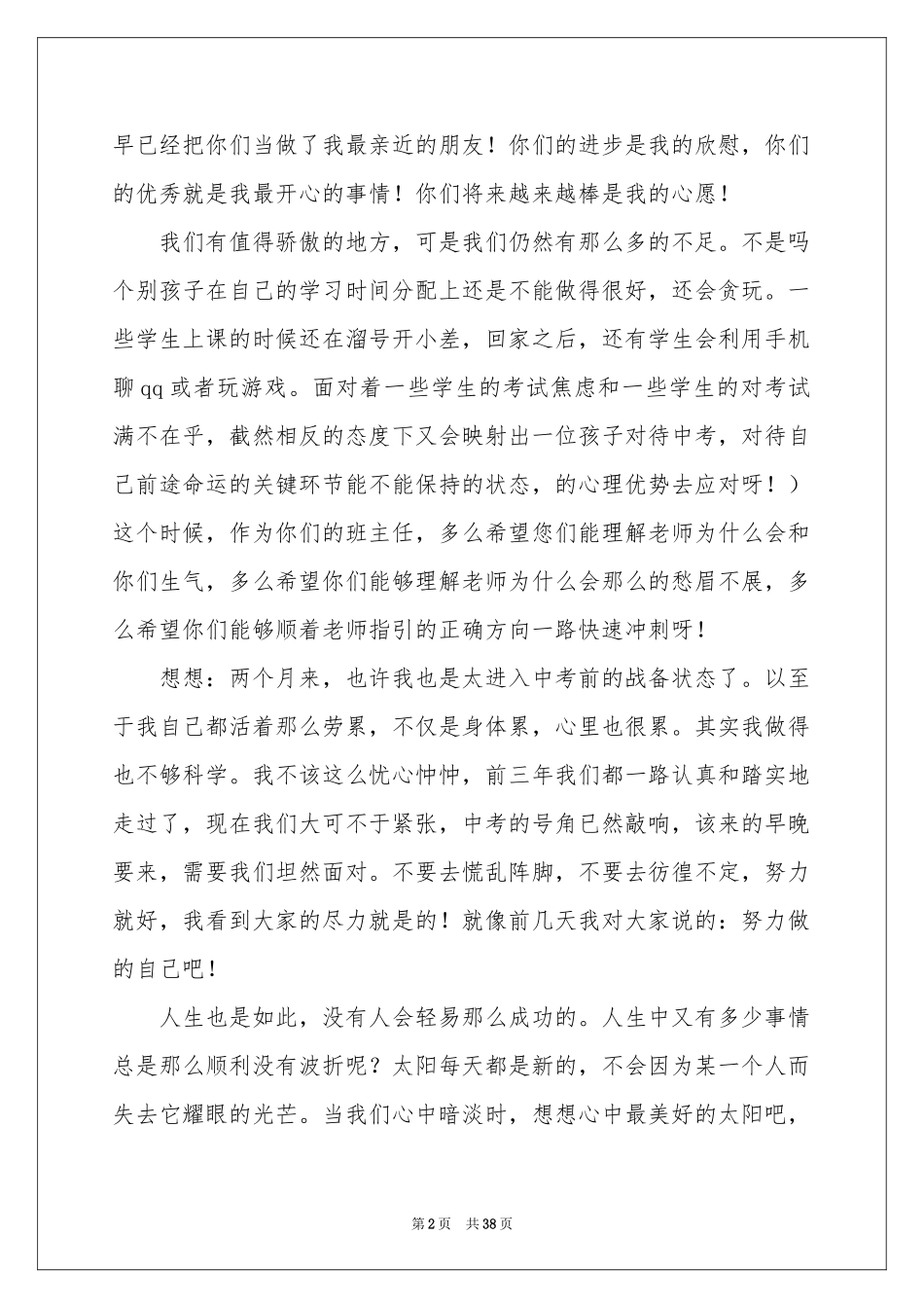 中考誓师大会的发言稿_第2页