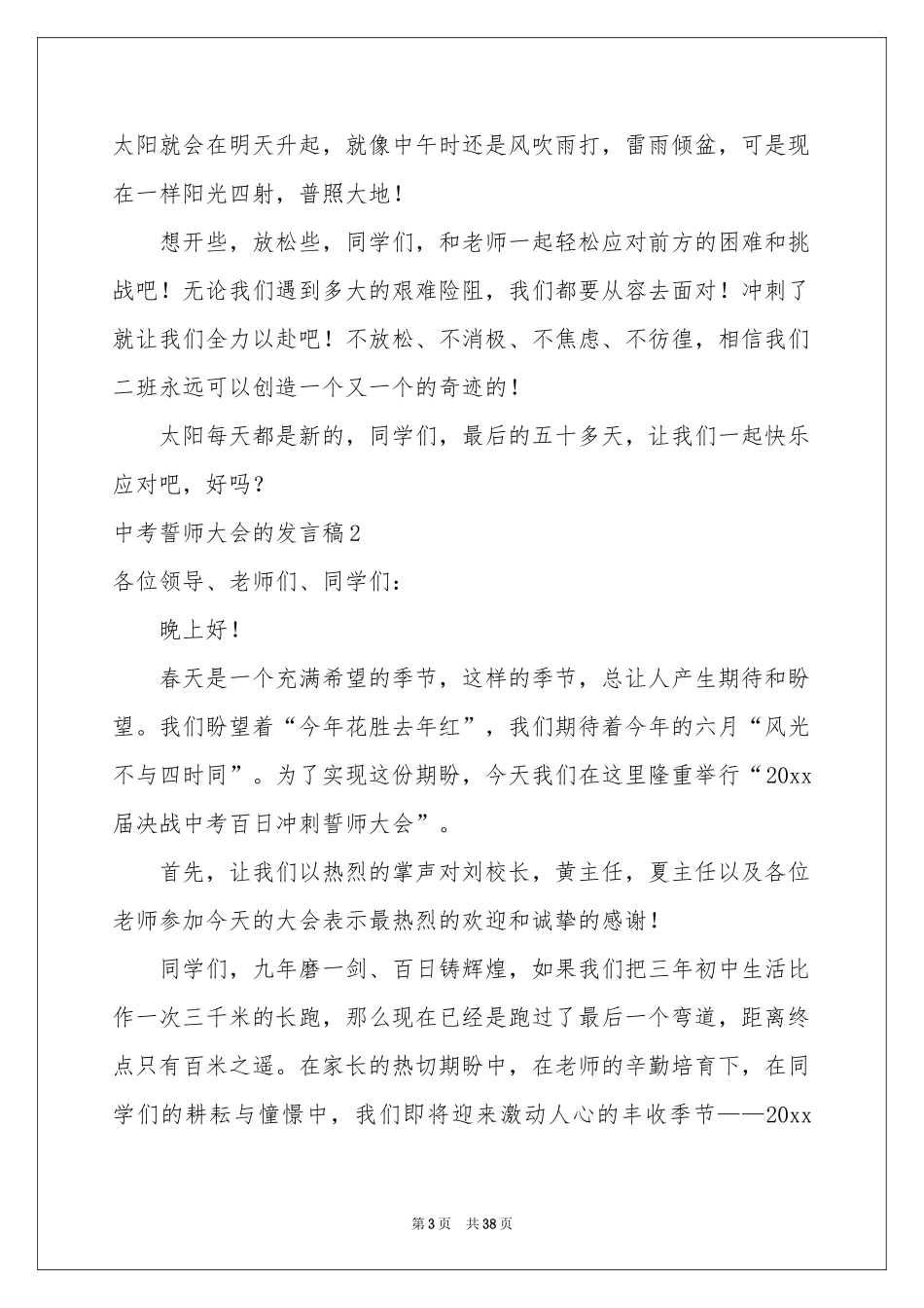 中考誓师大会的发言稿_第3页
