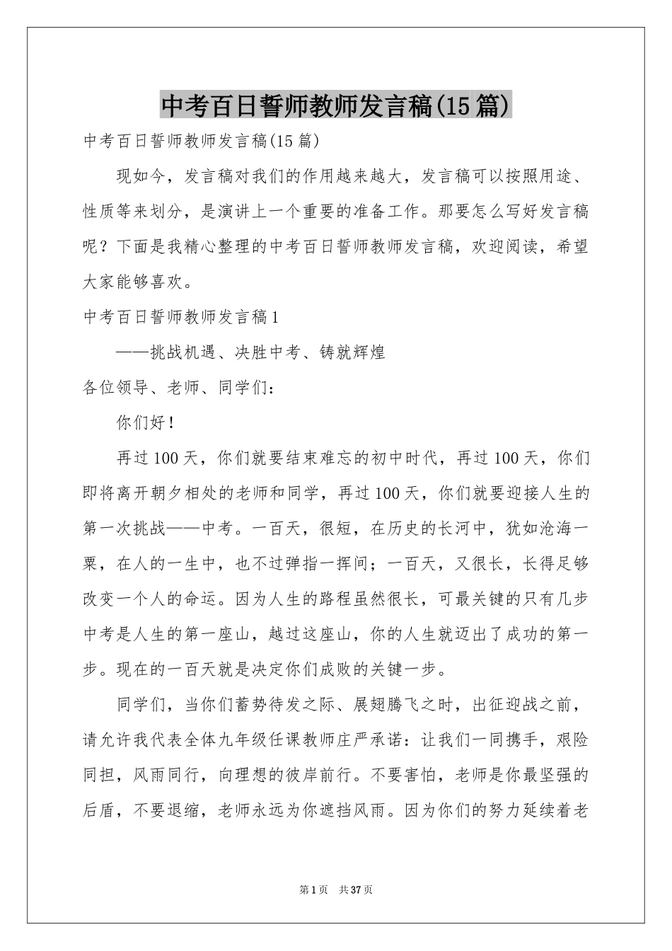 中考百日誓师教师发言稿(15篇)_第1页