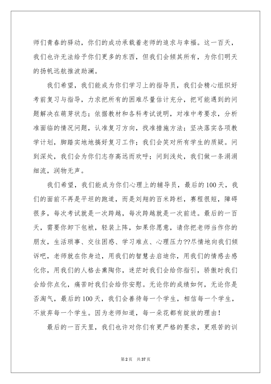 中考百日誓师教师发言稿(15篇)_第2页