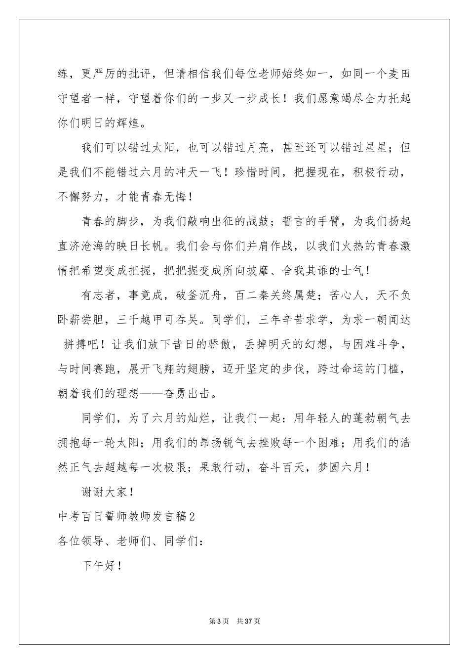 中考百日誓师教师发言稿(15篇)_第3页