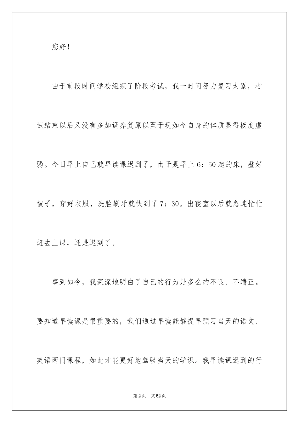 2024学生迟到检讨书_83_第2页