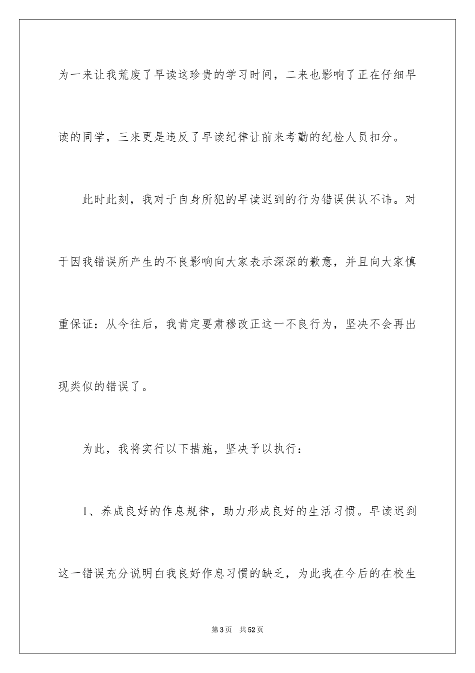 2024学生迟到检讨书_83_第3页