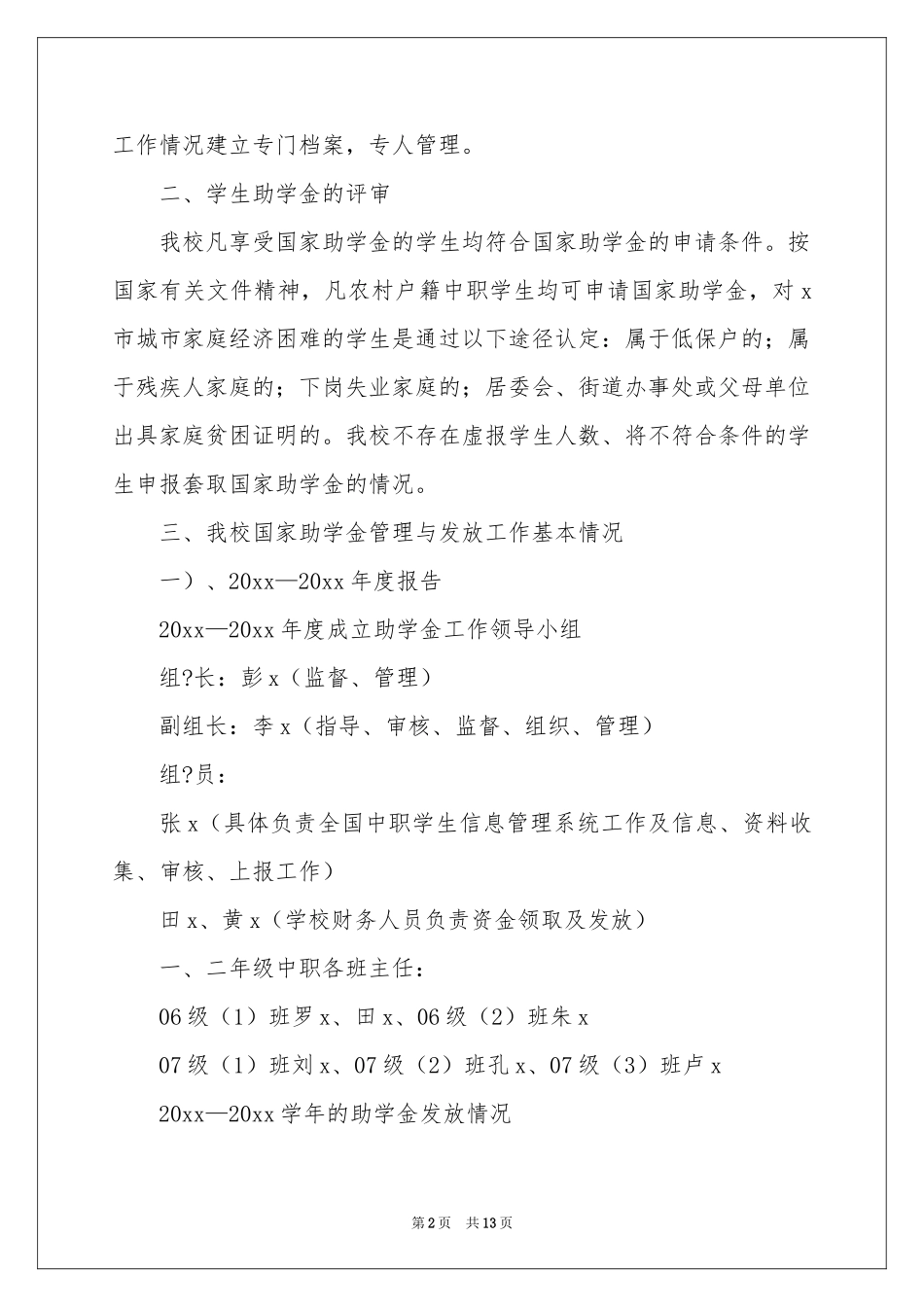 中职助学金工作自查报告_第2页