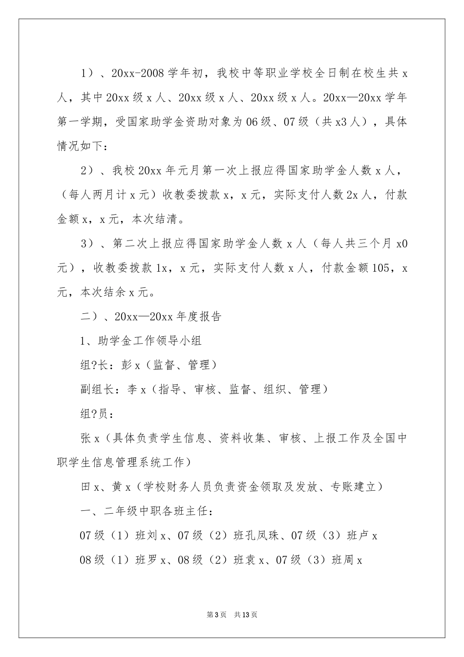 中职助学金工作自查报告_第3页