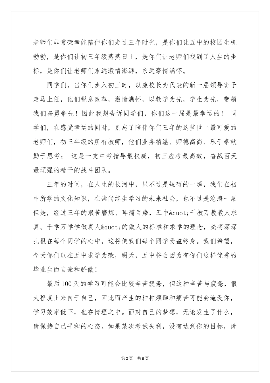 中考百日誓师班主任代表发言稿_第2页
