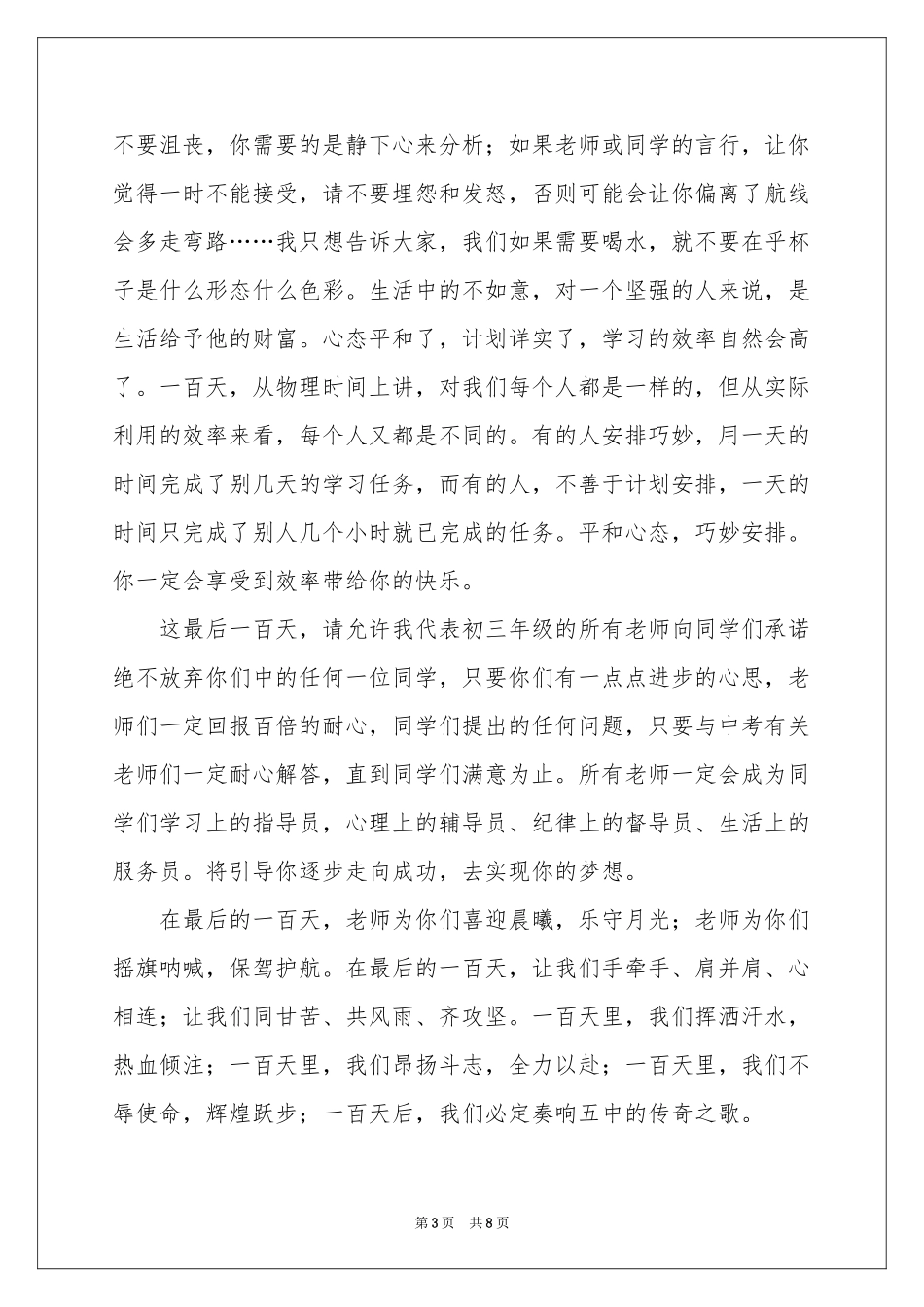 中考百日誓师班主任代表发言稿_第3页