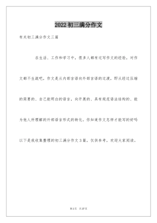 2024初三满分作文_36