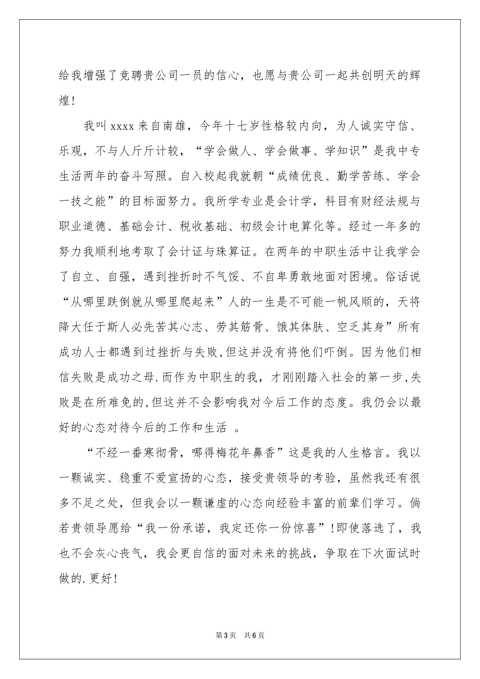 中职求职信4篇_第3页