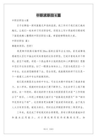 中职求职信4篇