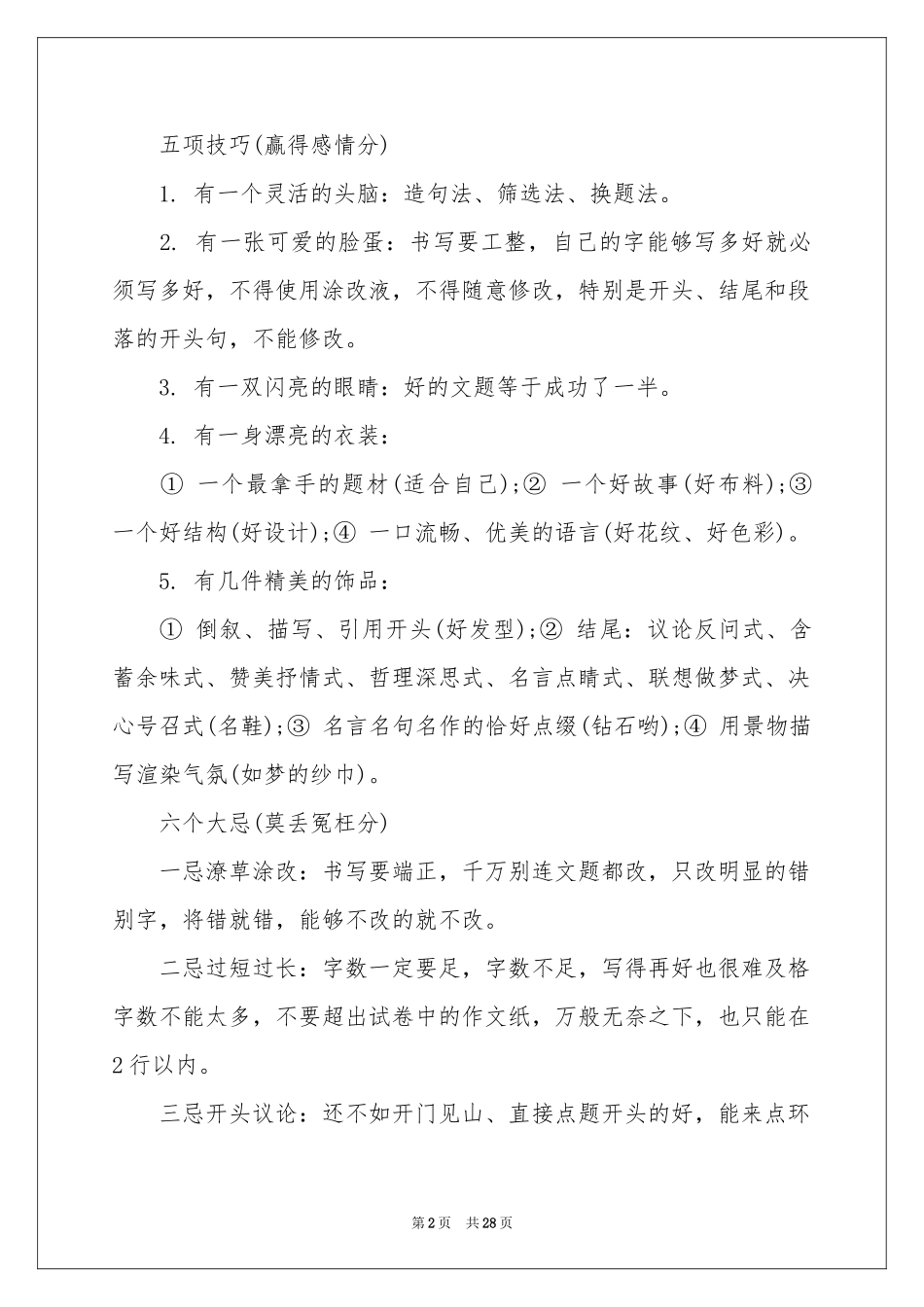 中考记叙文写作指导_第2页