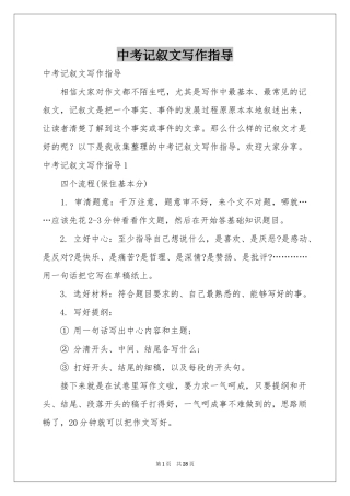 中考记叙文写作指导