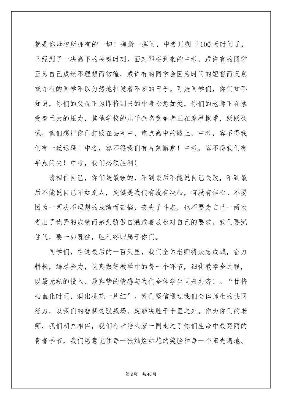 中考百日誓师演讲稿_第2页