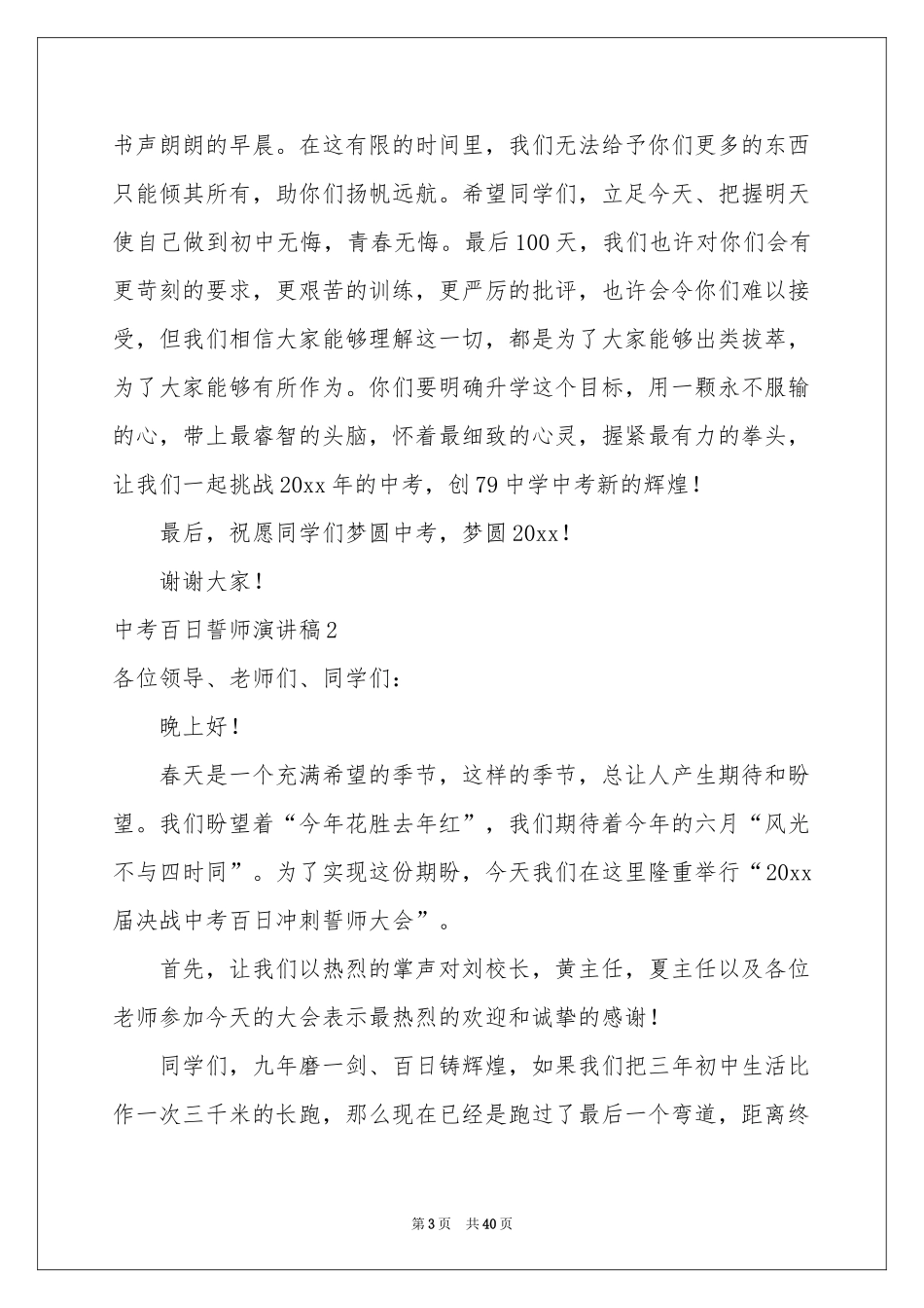 中考百日誓师演讲稿_第3页