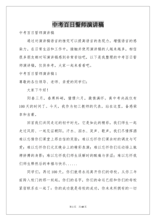 中考百日誓师演讲稿