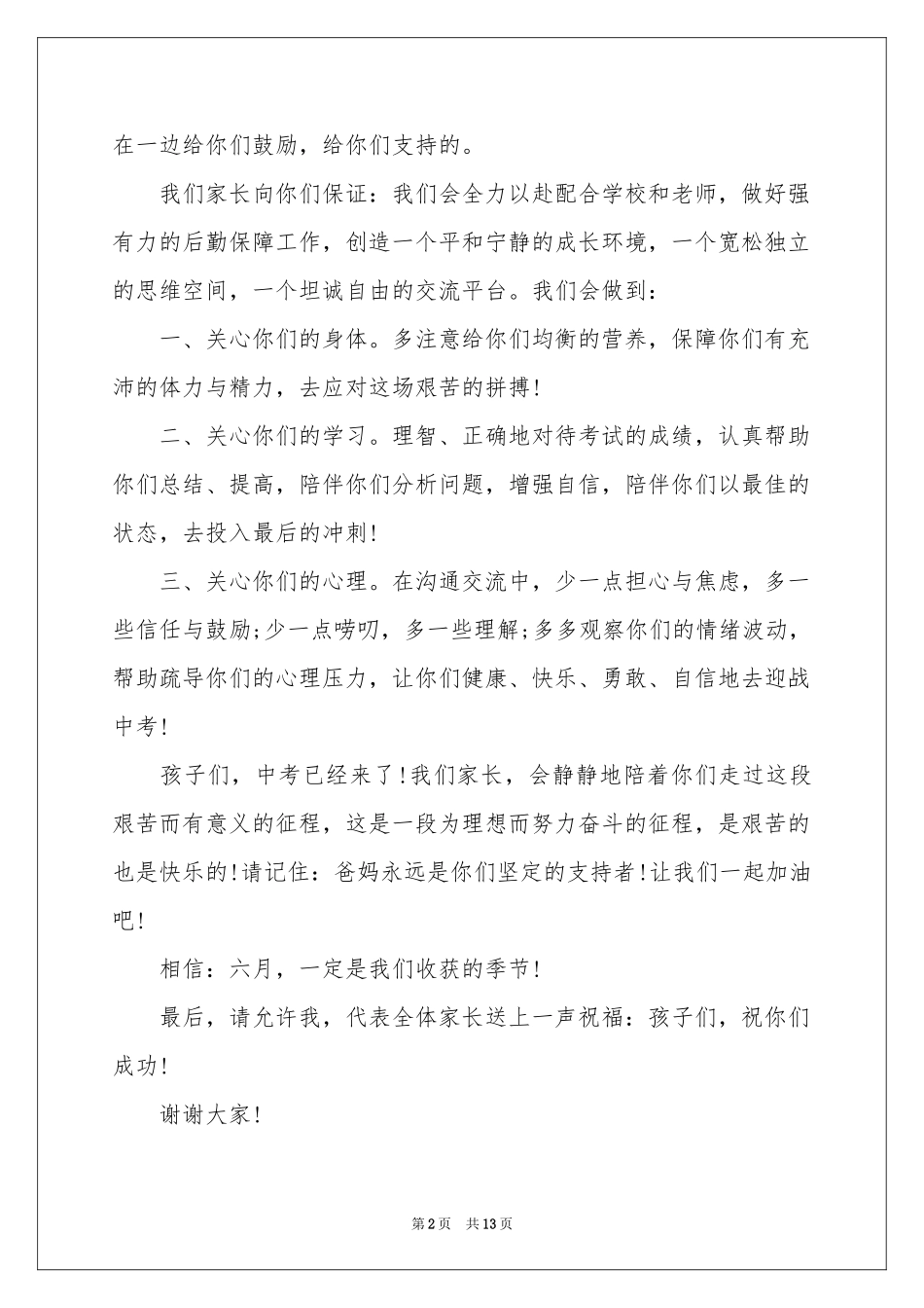 中考百日誓师家长发言稿_第2页