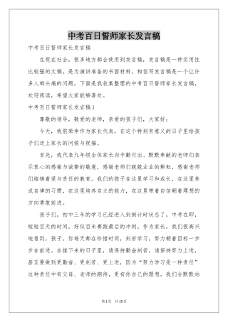 中考百日誓师家长发言稿