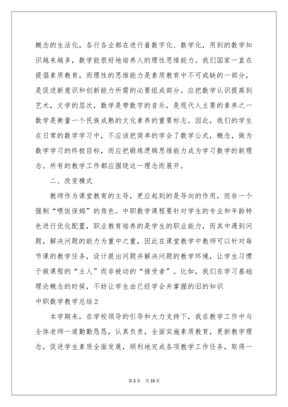 中职数学教学参考总结_第2页