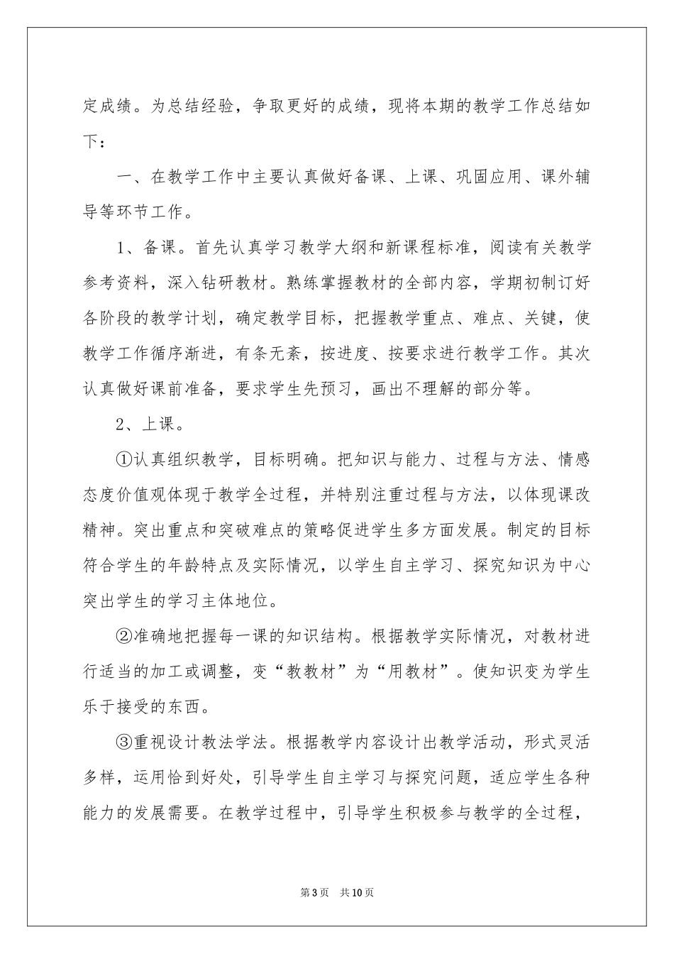 中职数学教学参考总结_第3页