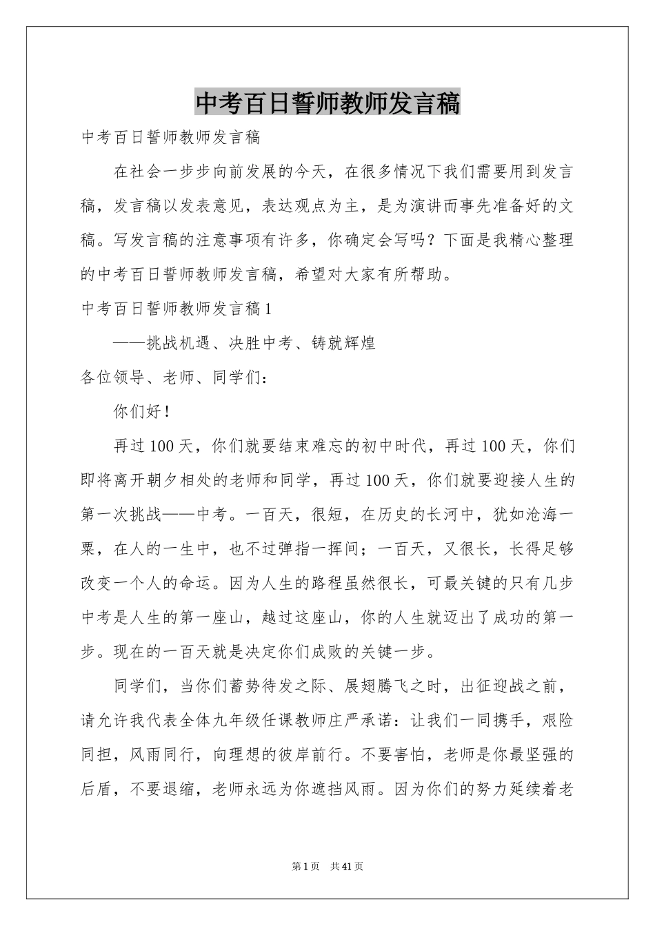 中考百日誓师教师发言稿_第1页