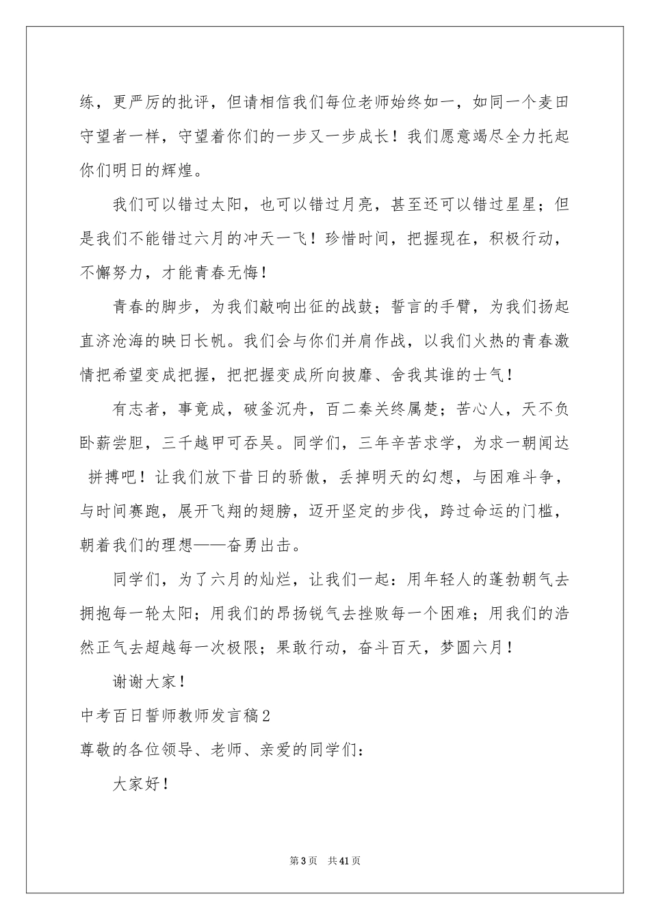 中考百日誓师教师发言稿_第3页