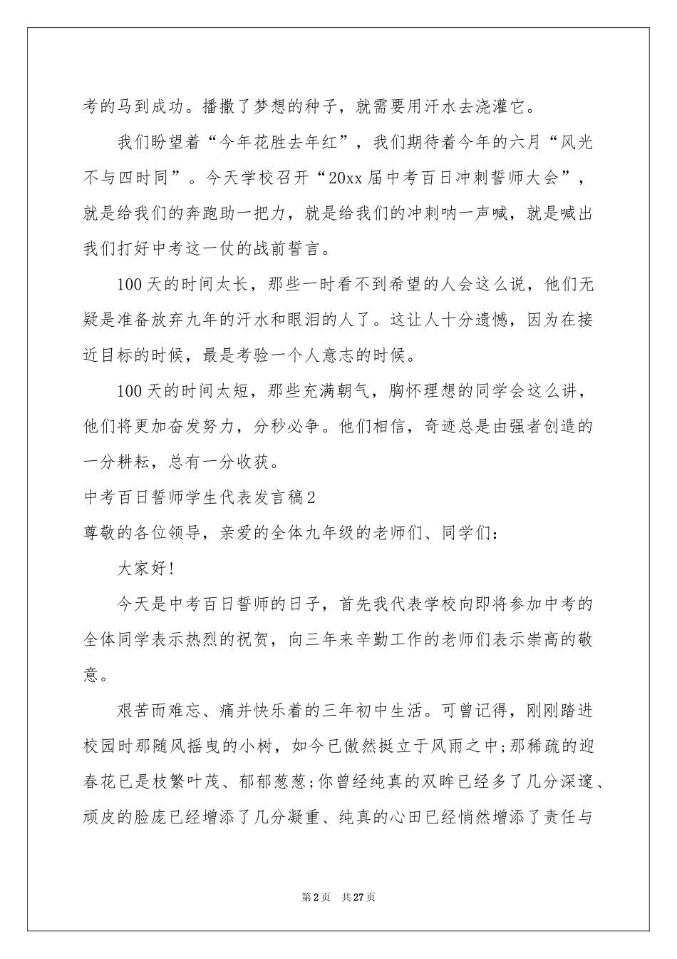 中考百日誓师学生代表发言稿_第2页