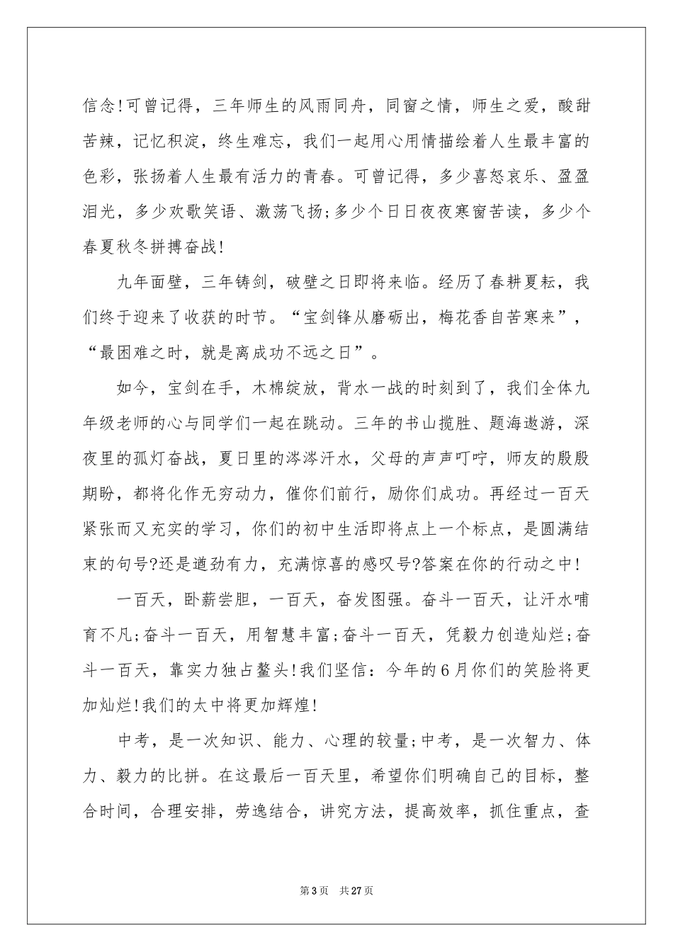 中考百日誓师学生代表发言稿_第3页