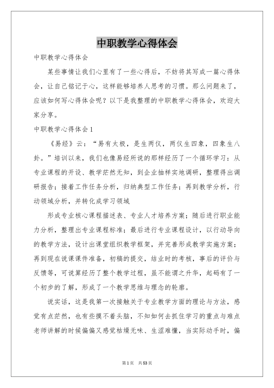 中职教学体会心得_第1页